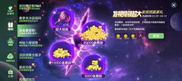 35000金蘑菇+16把超大免费领！快来创作黑洞军团再临相关视频！