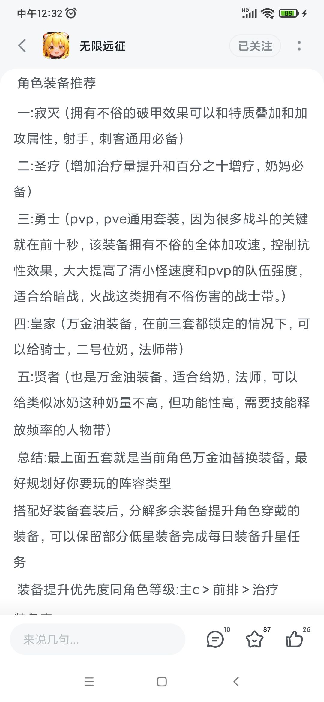 攻略:无限远征之新手必看,弯道超车 2