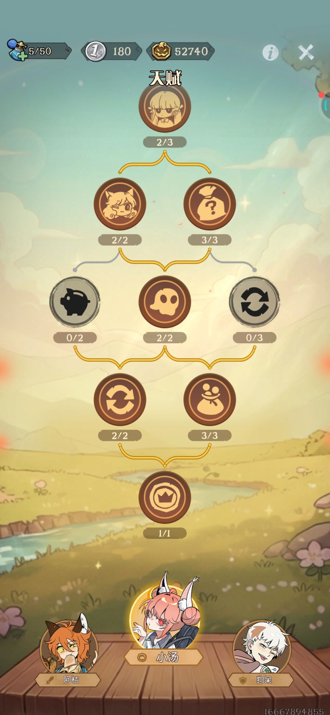 自回144星 2