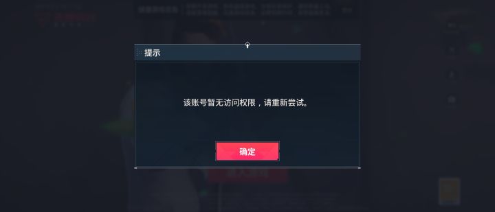 为什么我获得资格,还登不上去?截图