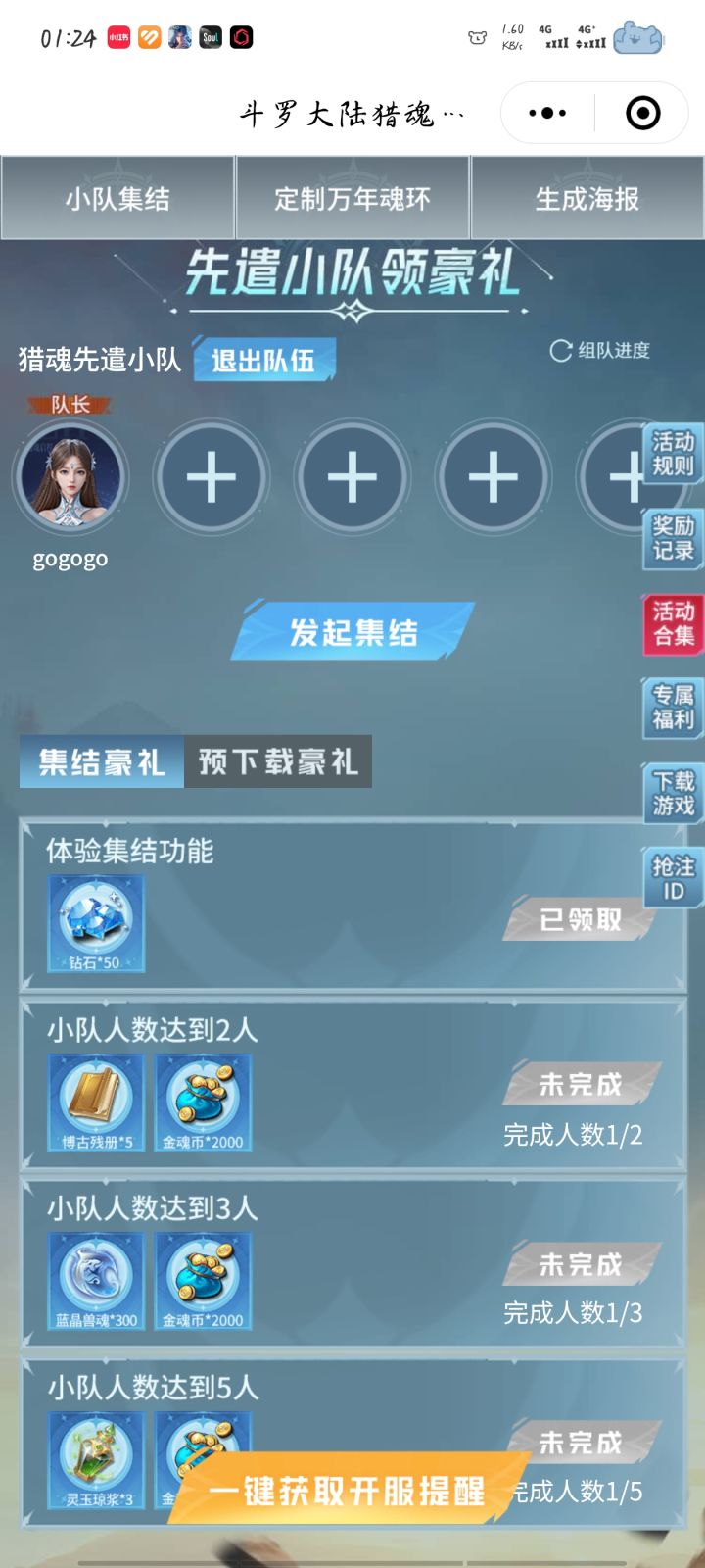 集结组队截图