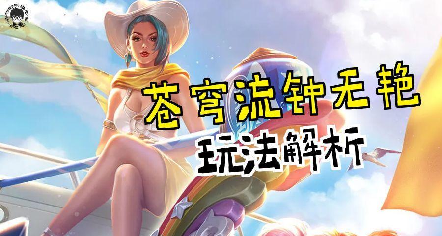 钟无艳喜提史诗级加强!灵活位移堪比赵云，出纯净苍穹是关键！截图