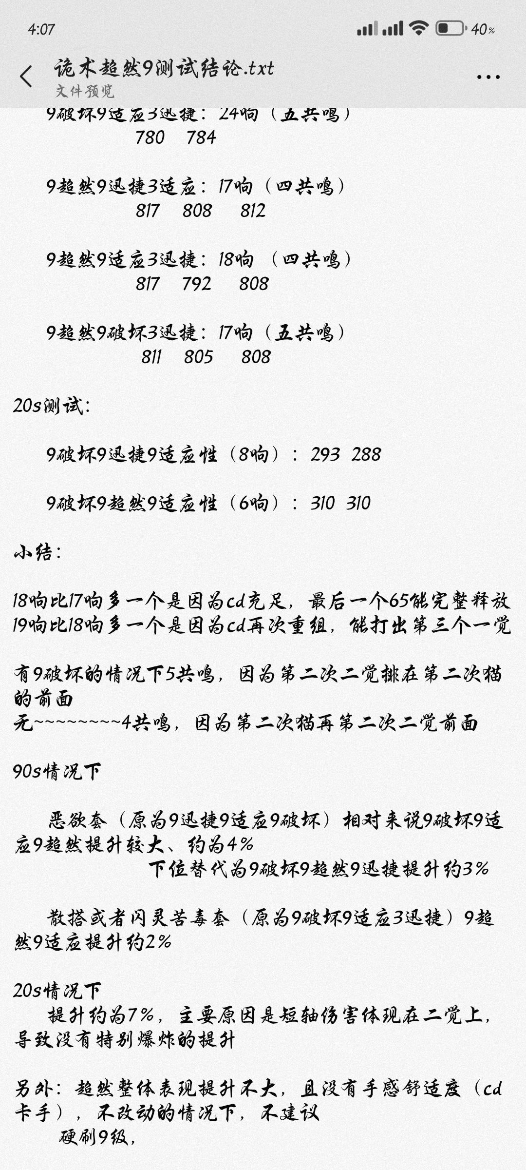 垃圾诡术垃圾新铭刻,删了吧 2