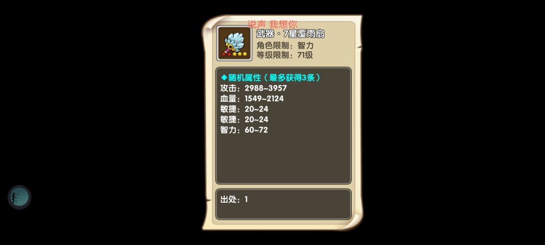 装备系统的不严谨攻略,假如不给准确计算公式的话。 1