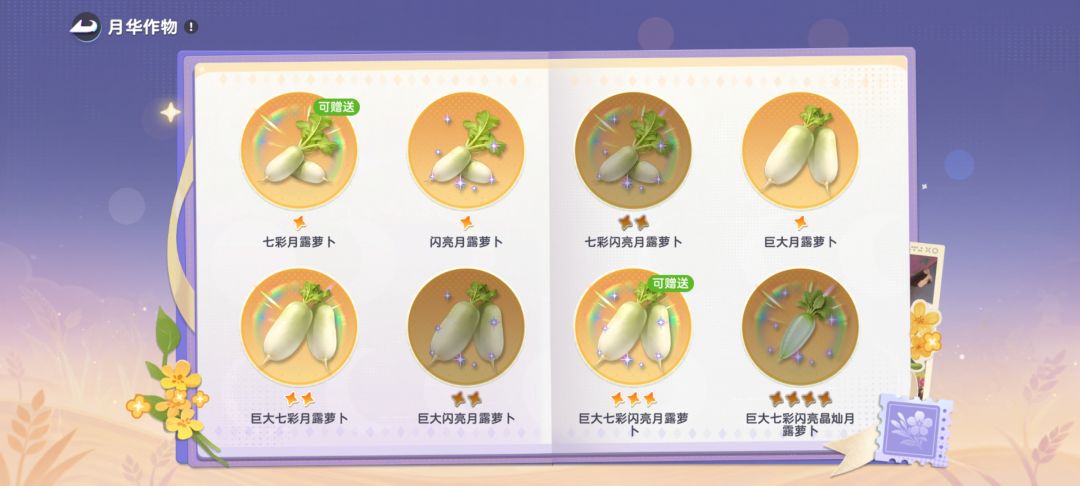 月华作物互换 2