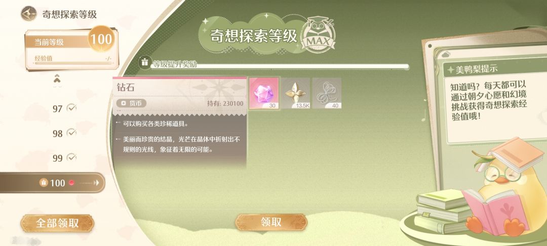 一百级啦,攒了23w钻了 1