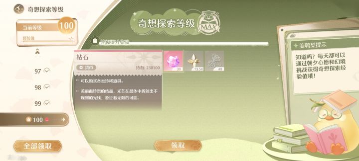 一百级啦,攒了23w钻了截图