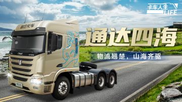 联合重卡U+550正式曝光，「通达四海」版本定档四月下旬