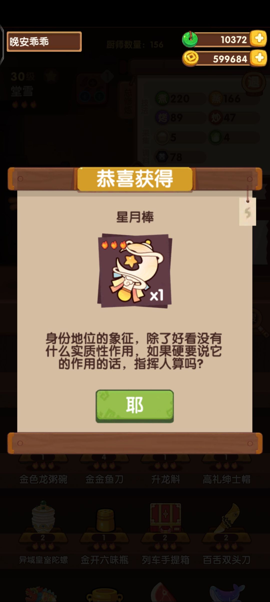琳琅蒸流修炼法,有李清凝后需基修33蒸 2