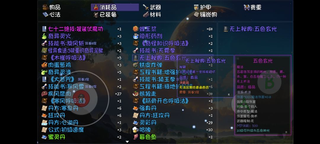 五色和七十二绝技 1
