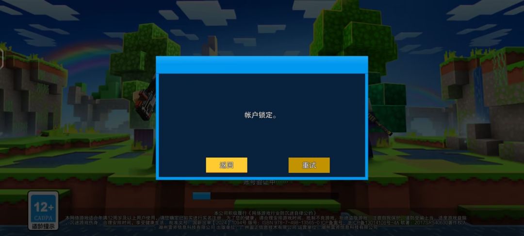 我啥事没干,咋就被封了? 2