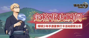 定格花火瞬间｜夏季打卡展示