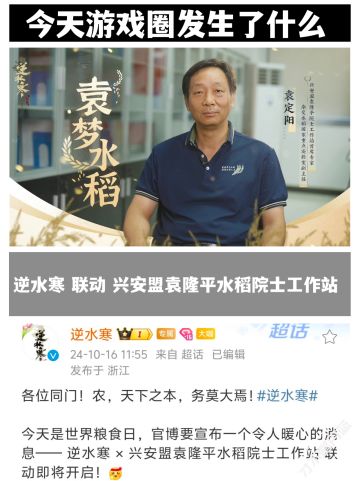 逆水寒神农计划——袁隆平第三个梦想