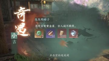 奇遇：先生的椅子