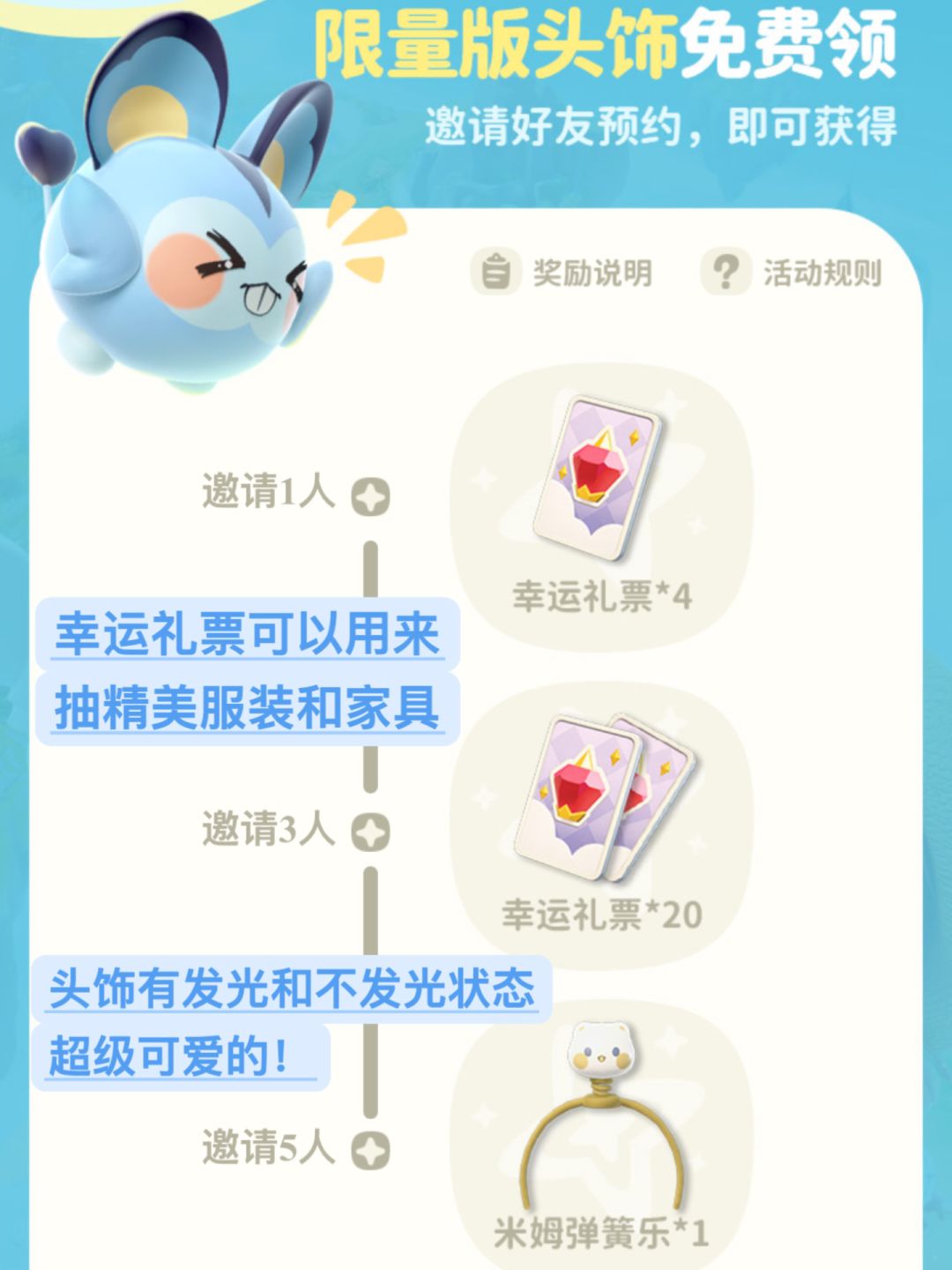 米姆米姆哈预约活动汇总！发光头饰带回家 2