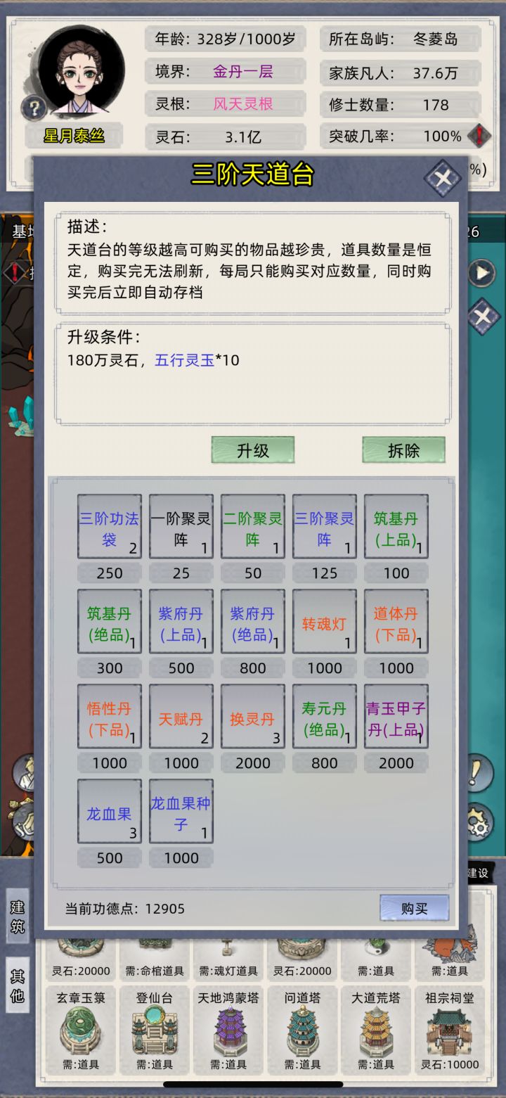 6.6新手普通开局一百年内必做转魂灯截图