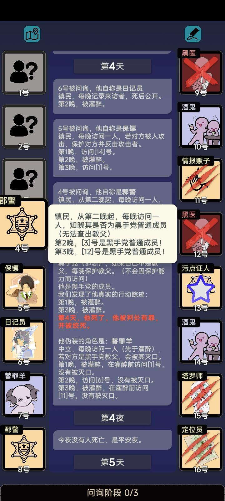郡警魅力时刻截图