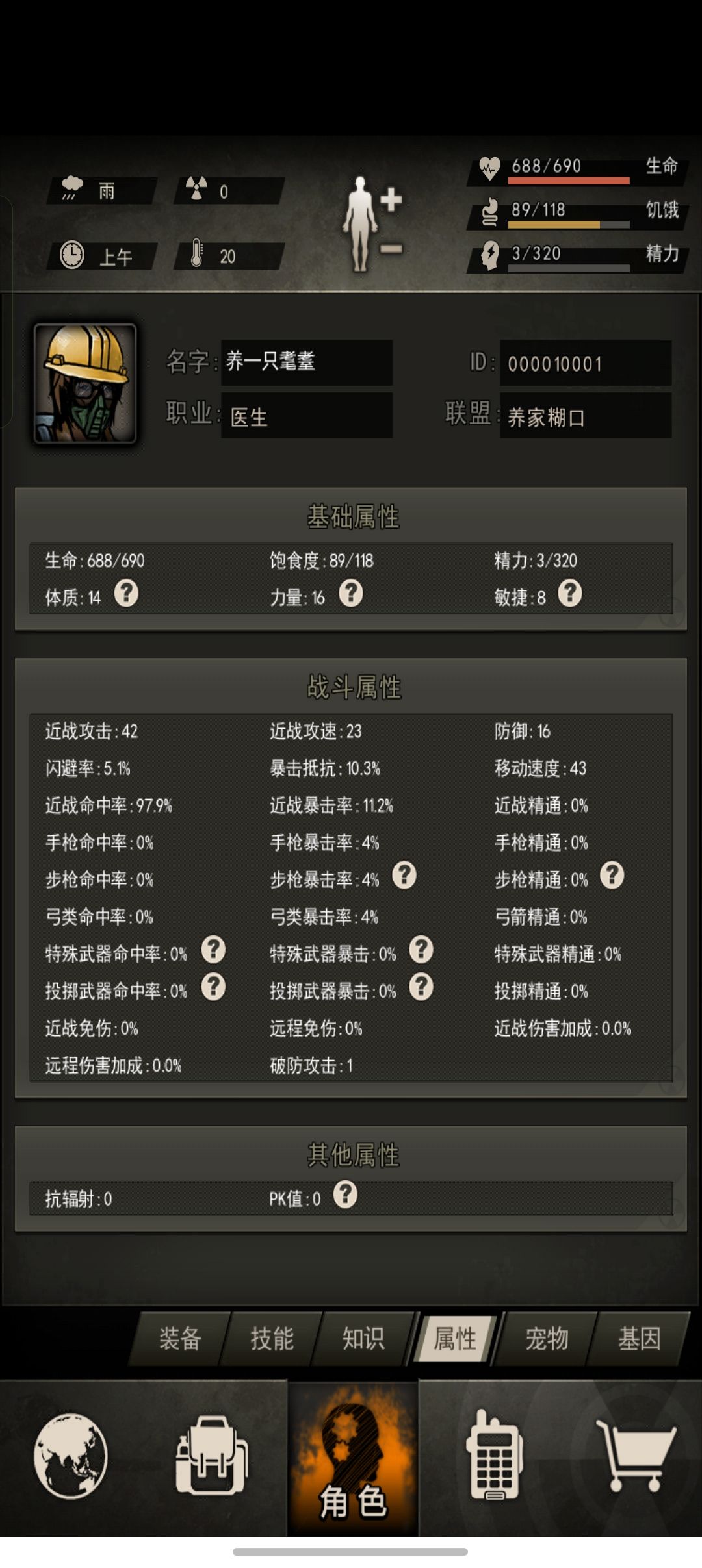这个属性可以开主线开到哪里呀 2