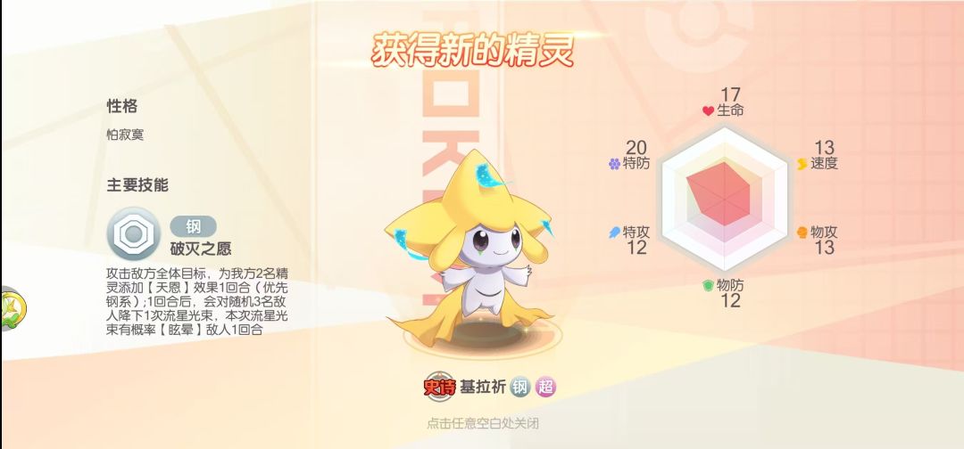 《口袋觉醒》辅助天花板?这5只我全都要 3