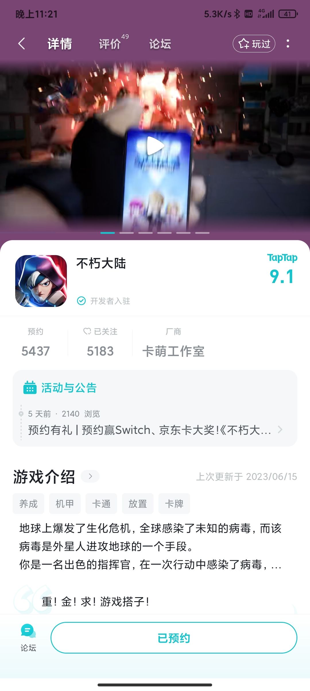 TapTap