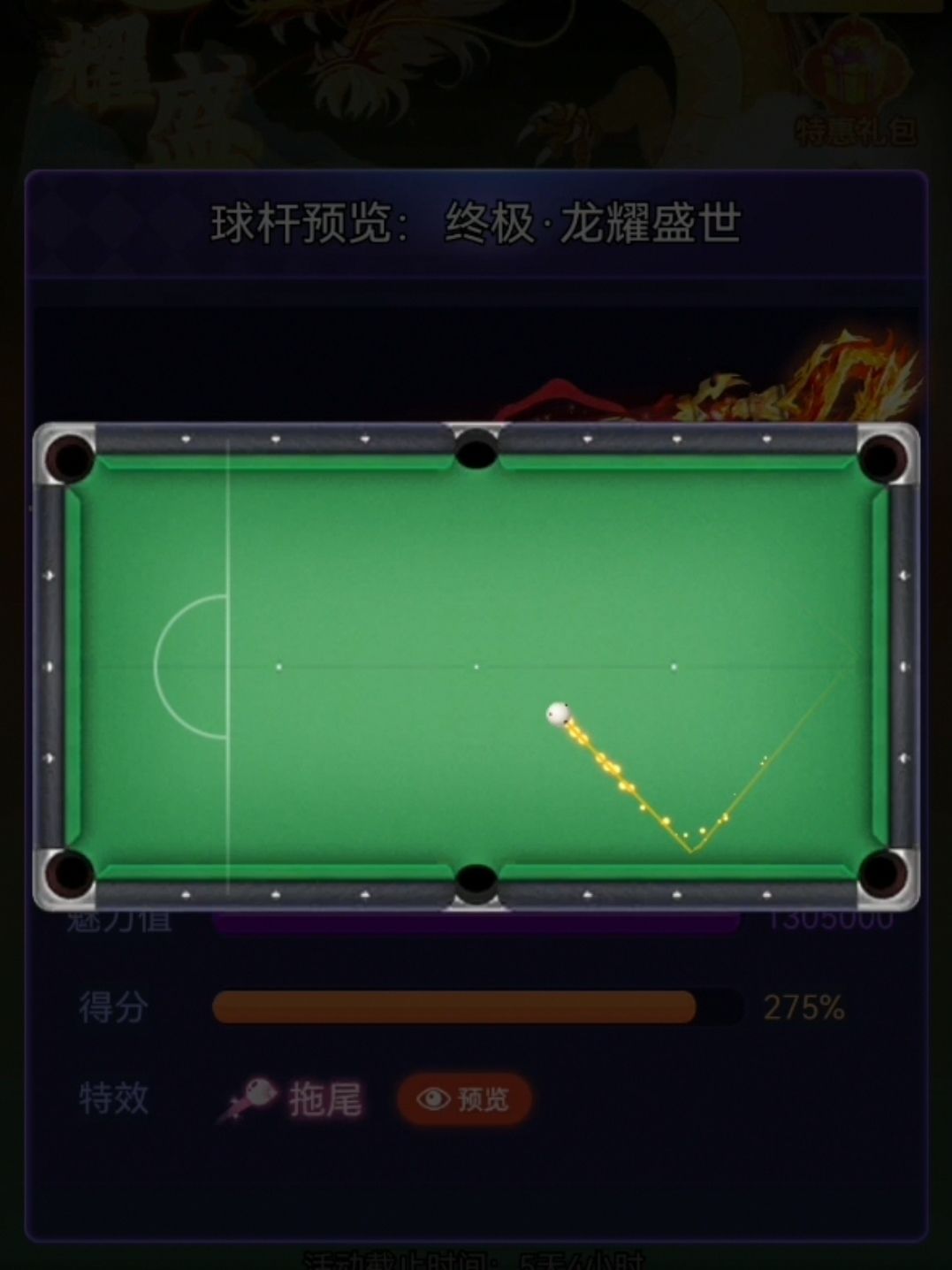 球杆档案:龙耀盛世|雄兵破阵|金辉圣佑 3