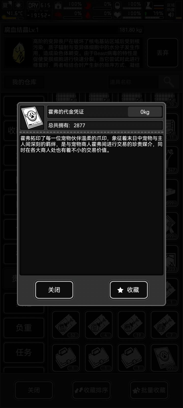 能不能出个打包野兽的道具截图