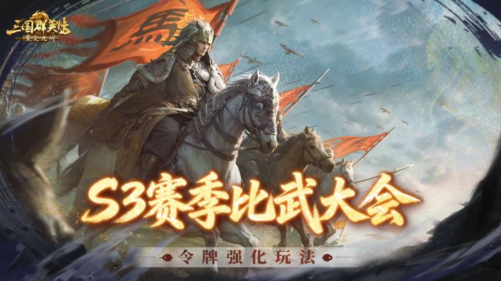 S3比武大会专属强化?全新令牌玩法介绍!截图