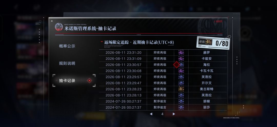 今年无期迷途的周年庆欧皇抽卡率,爽!! 10