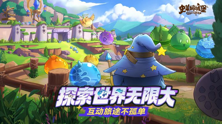 《史莱姆城堡》「暑期史莱姆旅行」全新冒险即将开启截图