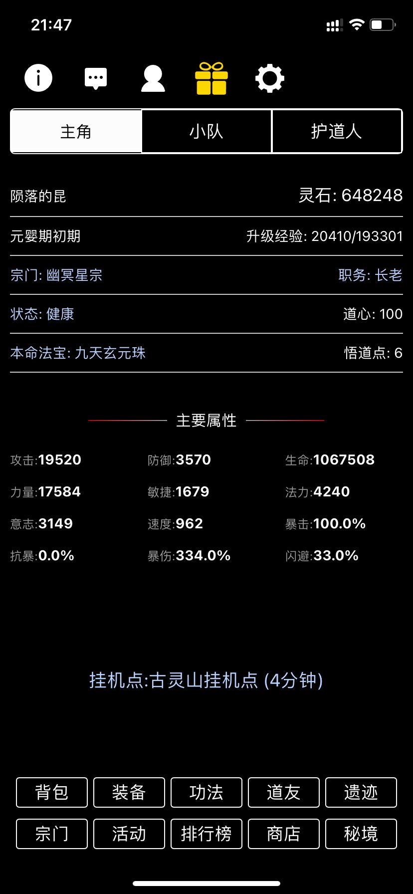 快加我道友，一起行走江湖 2