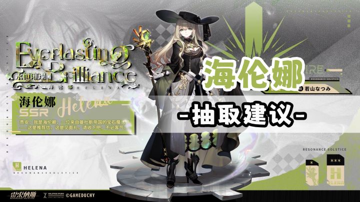 【雷索纳斯】你真的需要海伦娜吗?截图
