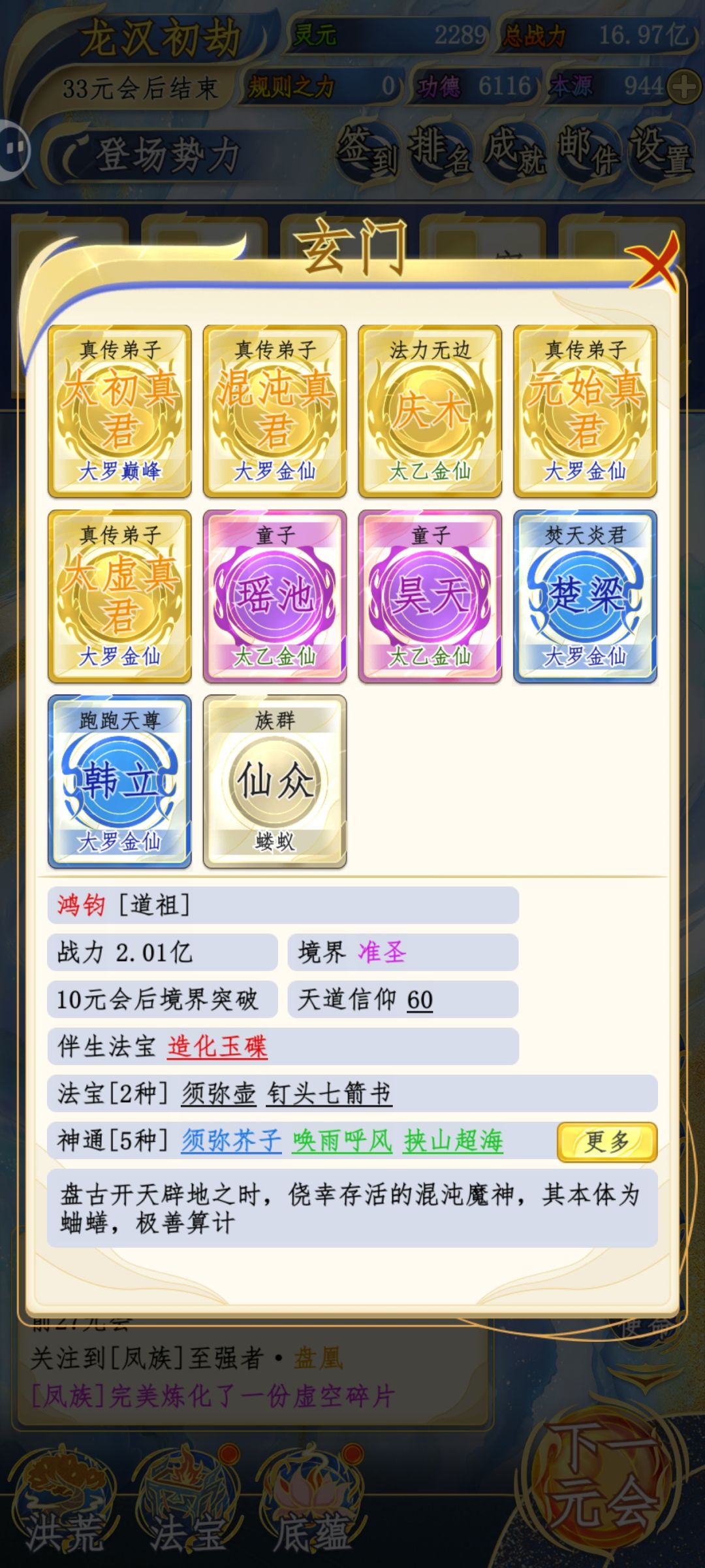 穿越者评鉴 3