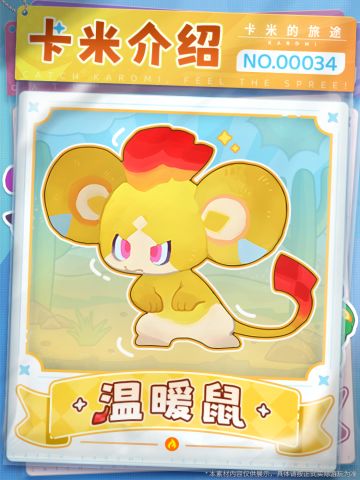 📖【卡米图鉴・观察手册｜温暖鼠】