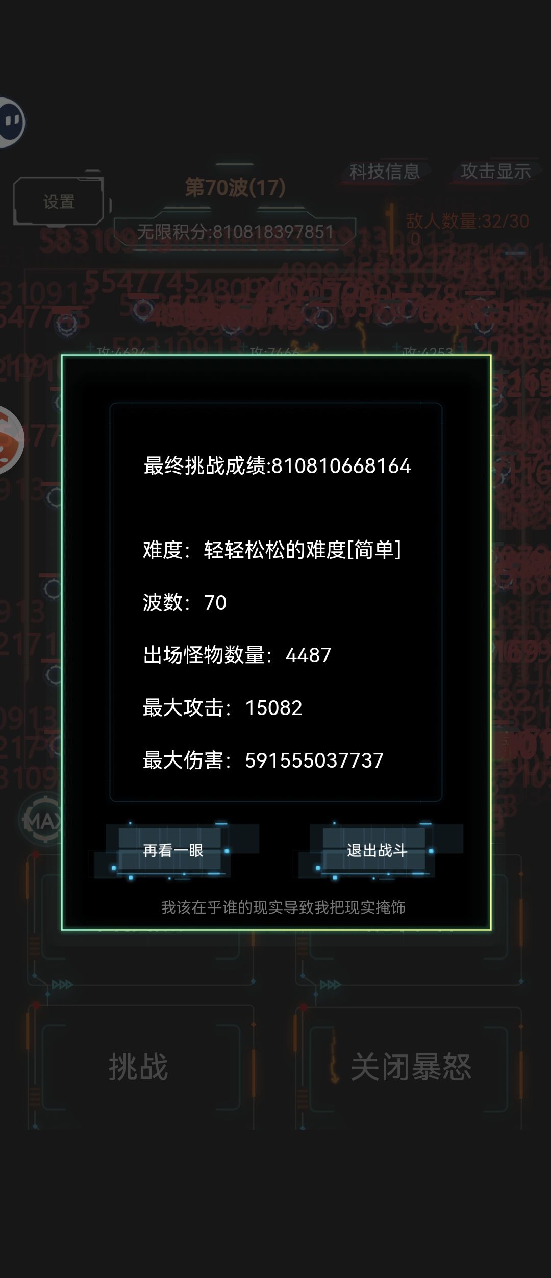 恶魔转商人70层截图