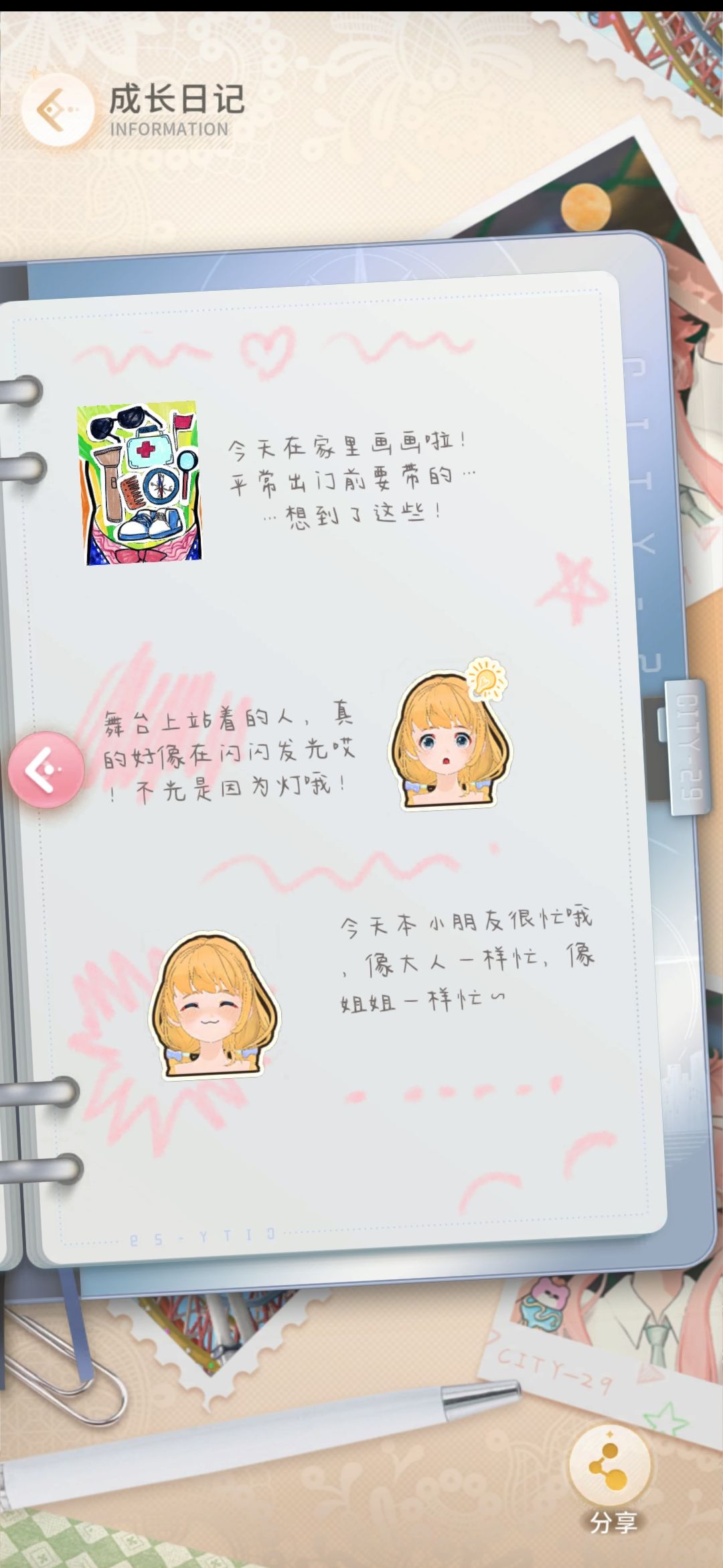 日记 2