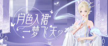 嫦娥顶奢限时返场，这便是国风最极致的浪漫！