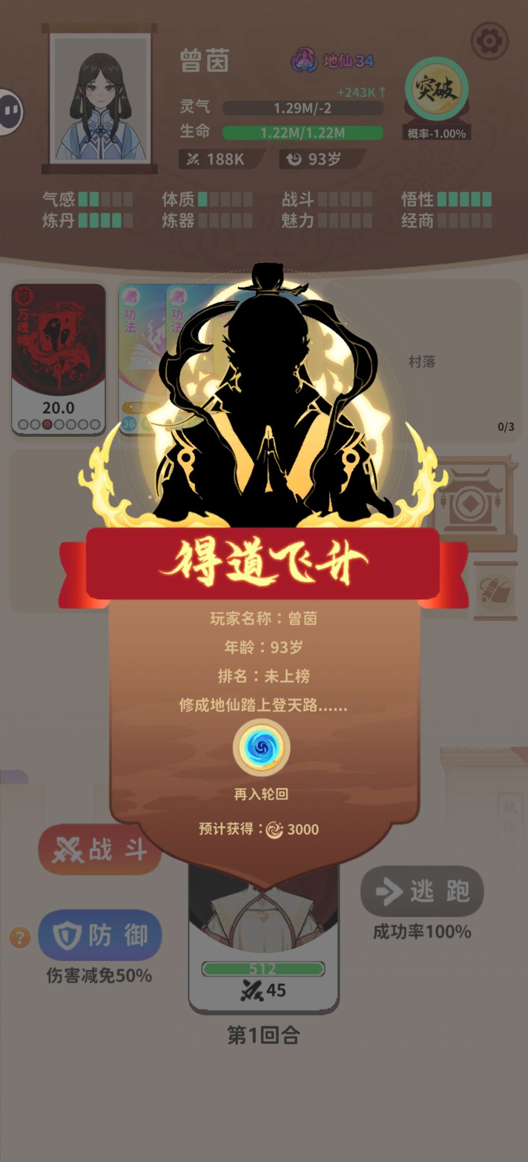 《重生之我拿着万魂幡只为了修遁术》 2