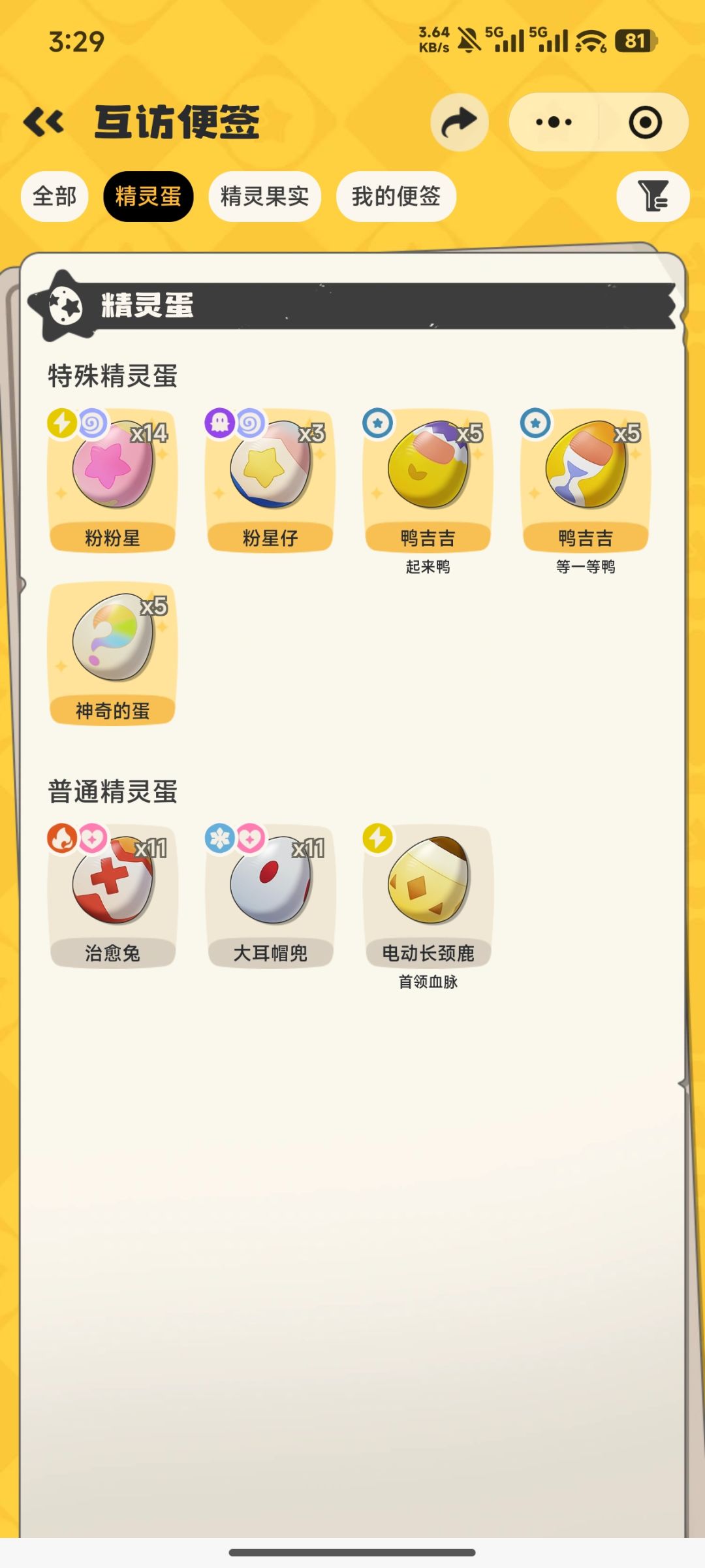 换领结鸭蛋 1