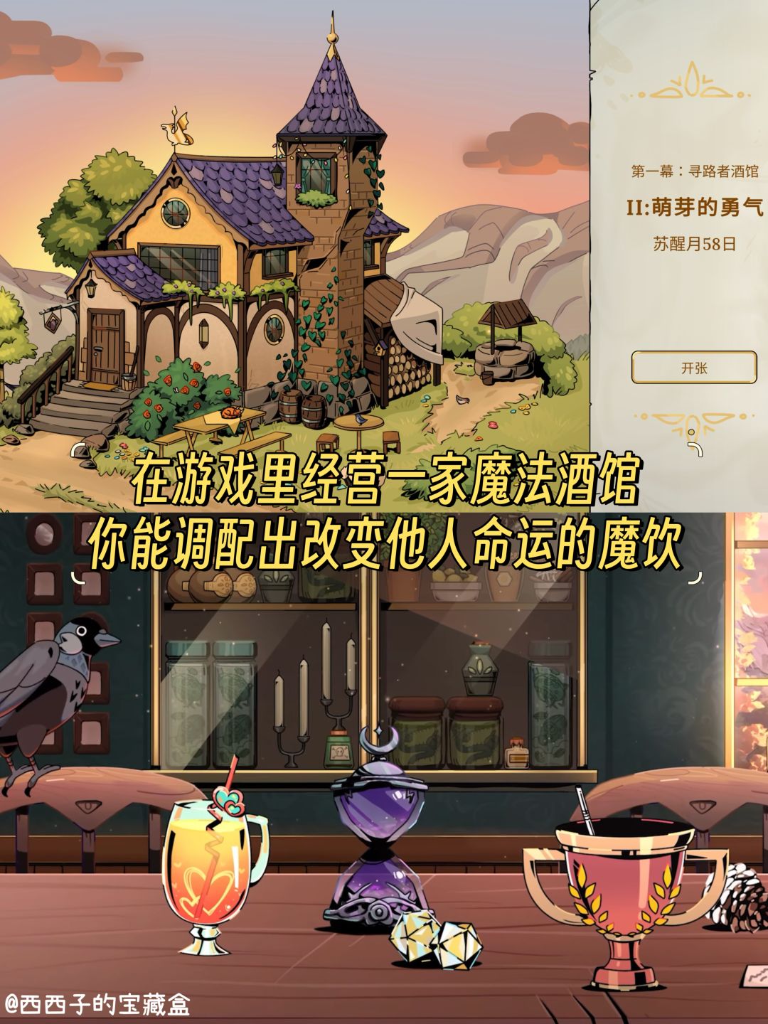 经营一家魔饮店丨调配能改变宿的魔法饮品 2
