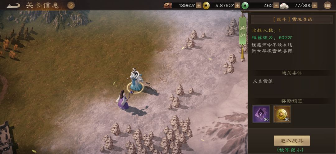 新三国志曹操传游历攻略 雪地寻药 1