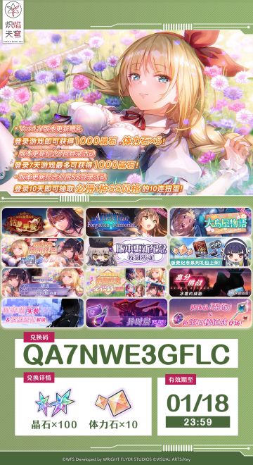 《炽焰天穹》近期活动一览