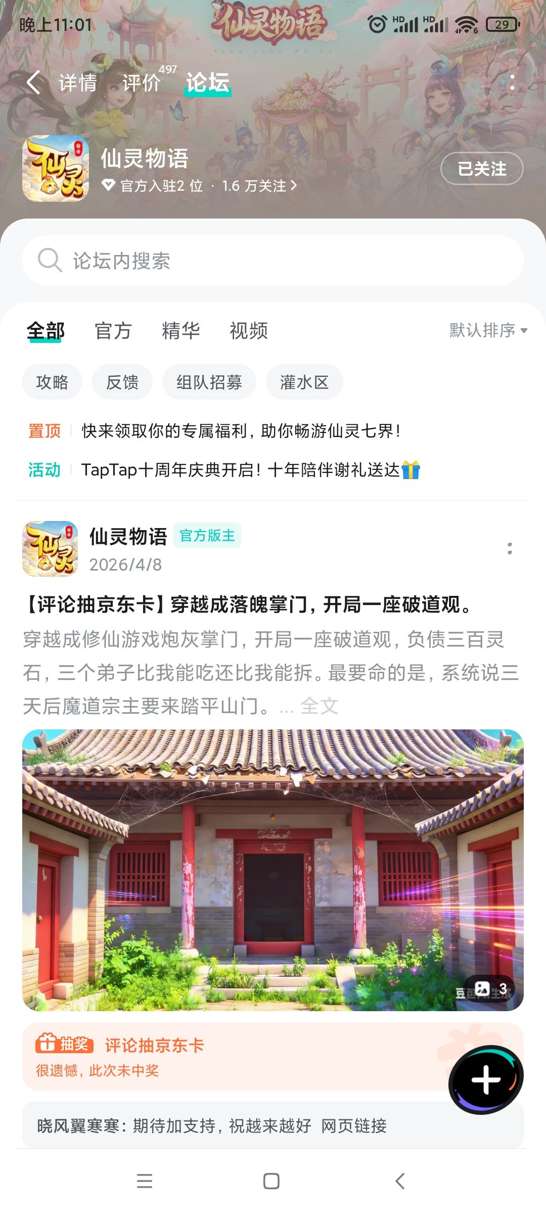 已关注 1