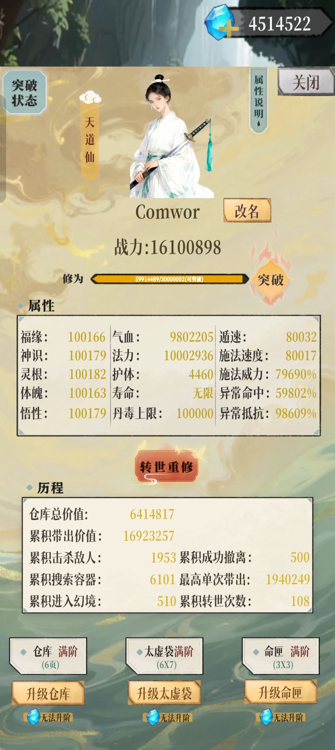 成仙 全藏品 全成就 全宠物立绘(大概) 2