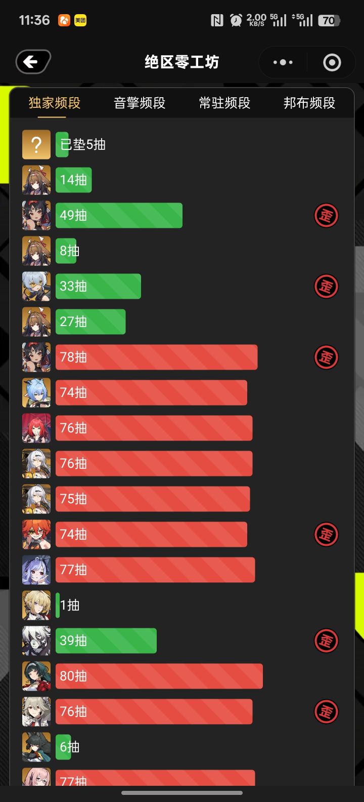 这歪的截图