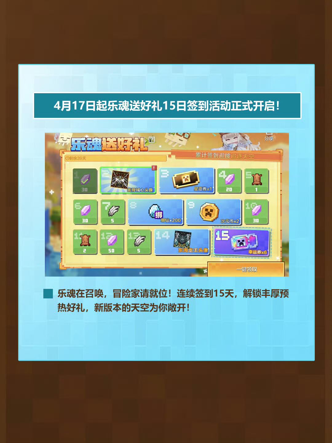 皮肤上线!我的世界模组节与签到活动开启 3