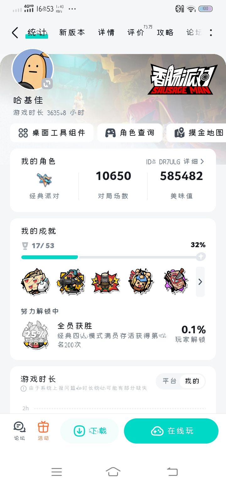 到底怎样才算热爱#香肠派对截图
