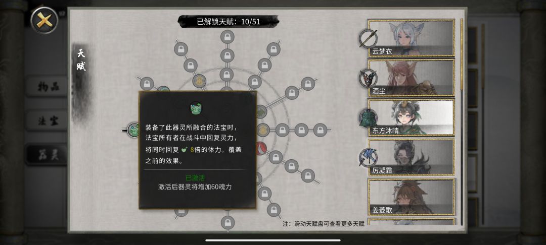 关于器灵被动天赋 1