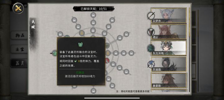 关于器灵被动天赋截图