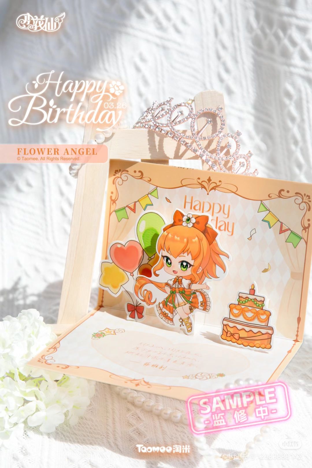 小花仙萨维利生日谷预售开启 6