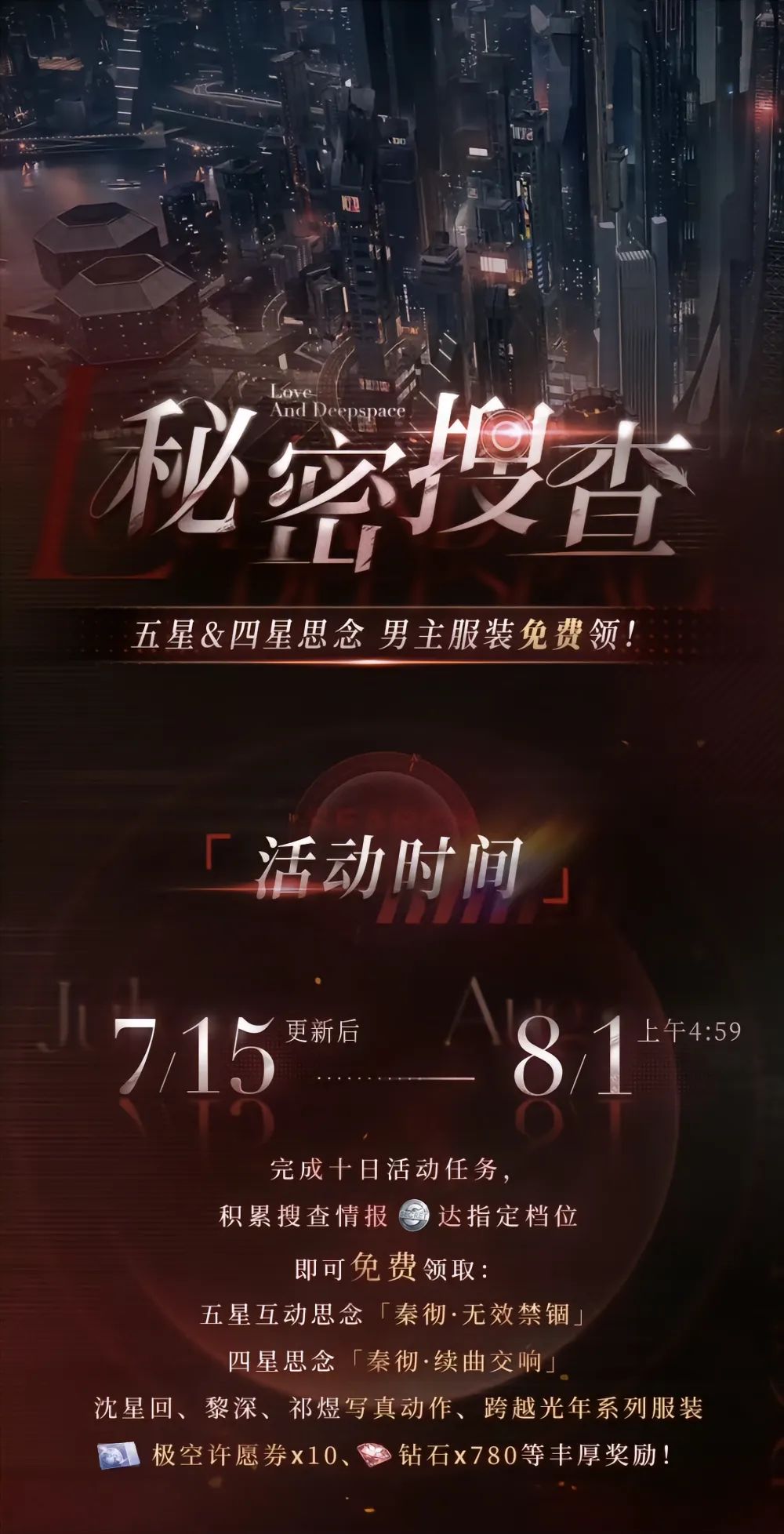 恋与深空福利大放送！！！ 3